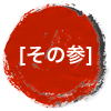 安全・安心へのこだわり